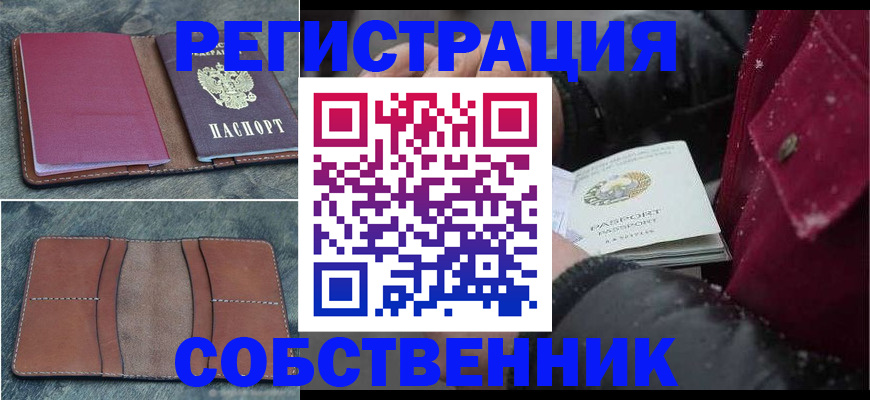 временная регистрация купить в Кулебаки